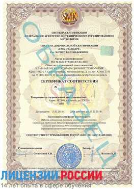 Образец сертификата соответствия Всеволожск Сертификат ISO 13485